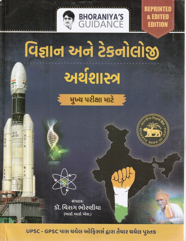 Vigyan ane Technology Arthshashtra - Bhoraniya