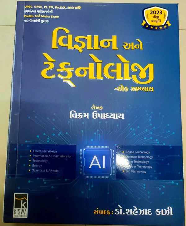 Vigyan ane Technology - Ek Abhyas (2023 Triji Avruti)