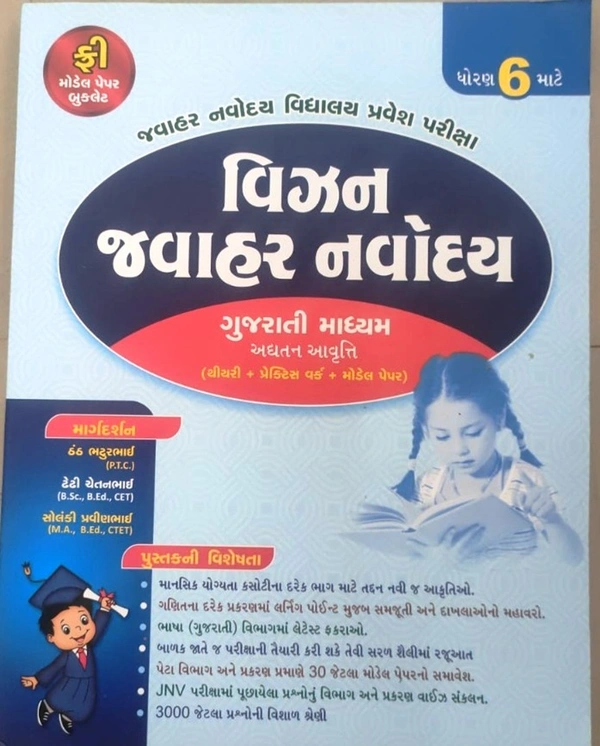 Vision Javahar Navoday