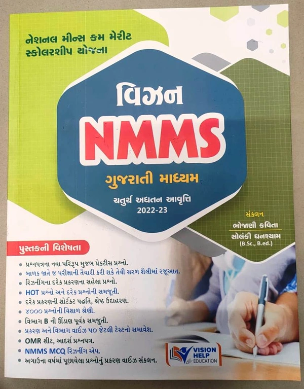 Vision NMMS Gujarati Madhyam 2022-23 (Chaturth Avruti)