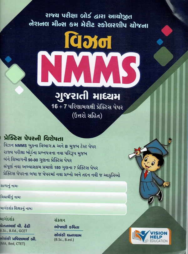 Vision NMMS Gujarati Madhyam Practice Pepar