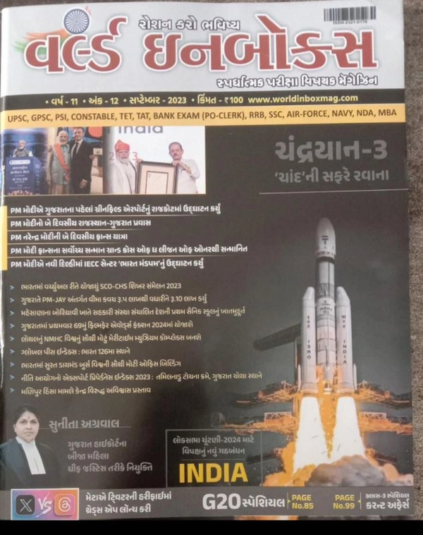 Wib સપ્ટેમ્બર Ank - 2023