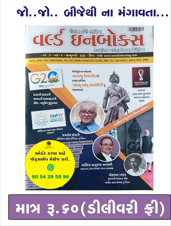 Wib January Ank - 2023