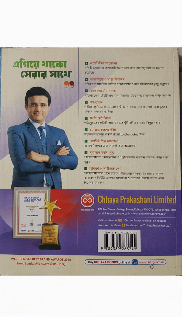বাংলা শিক্ষক (Class 8) ছায়া প্রকাশনী  - ছায়া প্রকাশনী