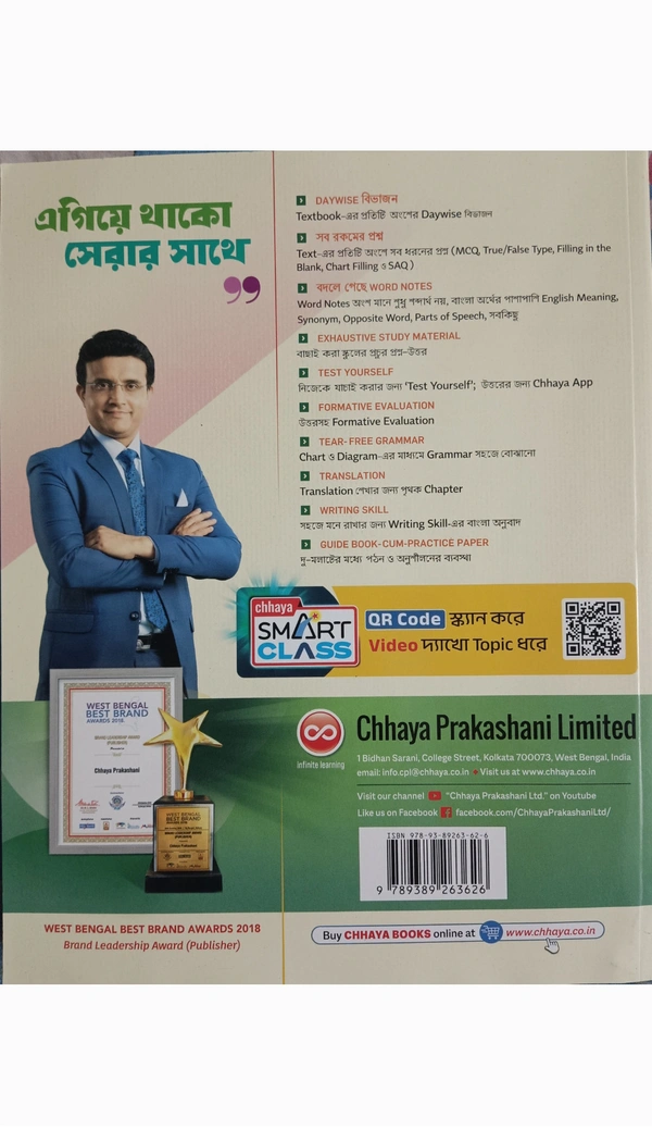 English Tutor (Class 10) Chaya - ছায়া প্রকাশনী, 10
