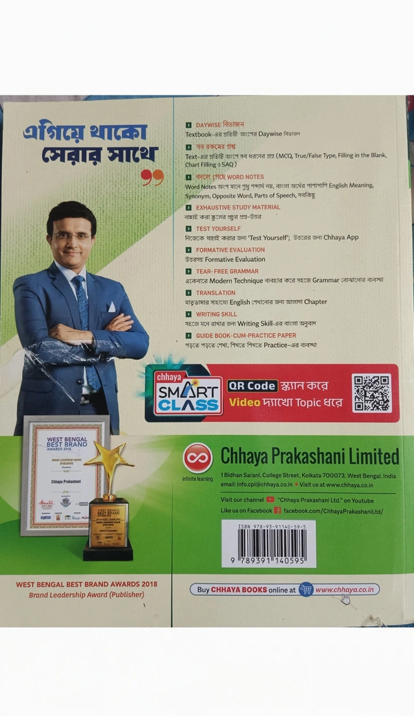 English Tutor (For Class 9 ) Chhaya - ছায়া প্রকাশনী, 9