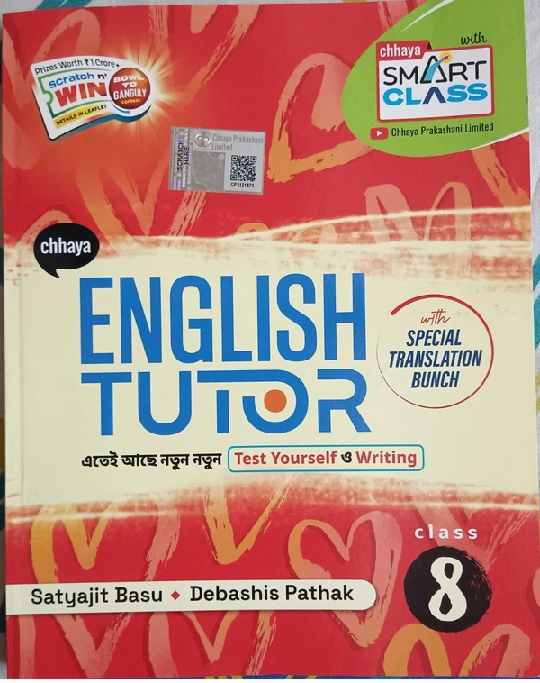 English Tutor (Class 8) Chaya - ছায়া প্রকাশনী