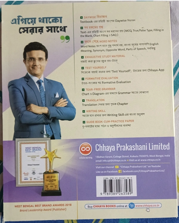English Tutor (Class 6) Chaya - ছায়া প্রকাশনী