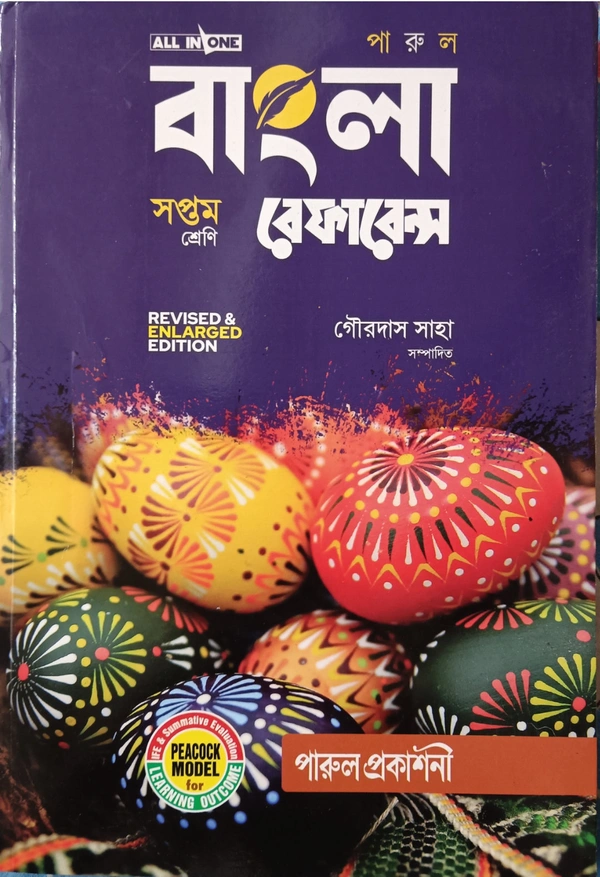 বাংলা রেফারেন্স (Class 7) Parul Prokasoni 