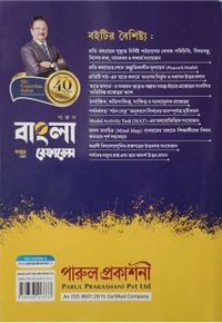 বাংলা রেফারেন্স (Class 7) Parul Prokasoni 