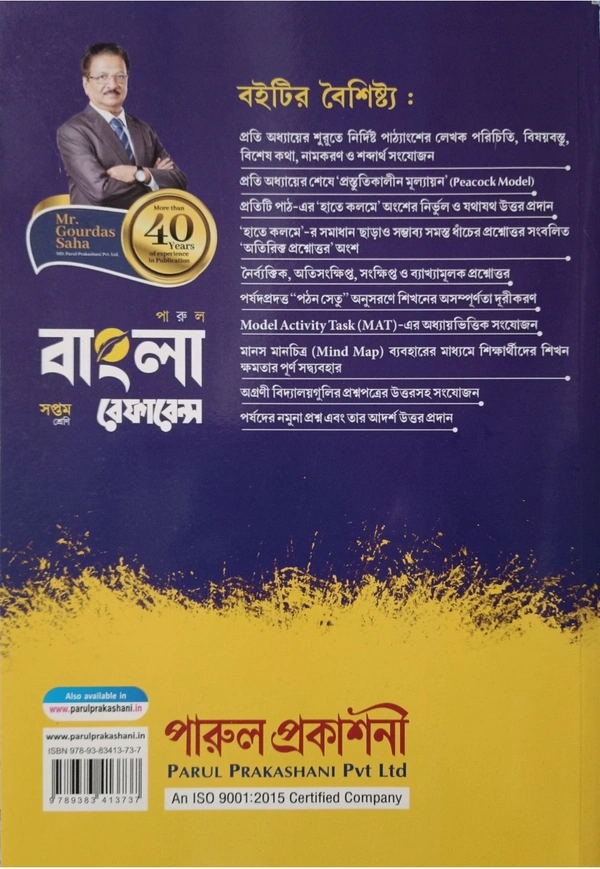 বাংলা রেফারেন্স (Class 7) Parul Prokasoni 