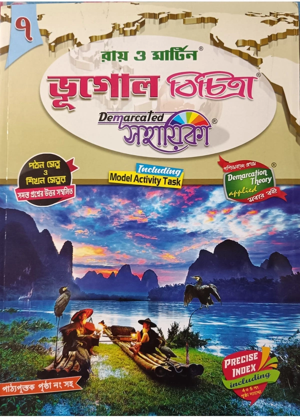 ভূগোল বিচিত্রা (Class 7) RAY AND MARTIN