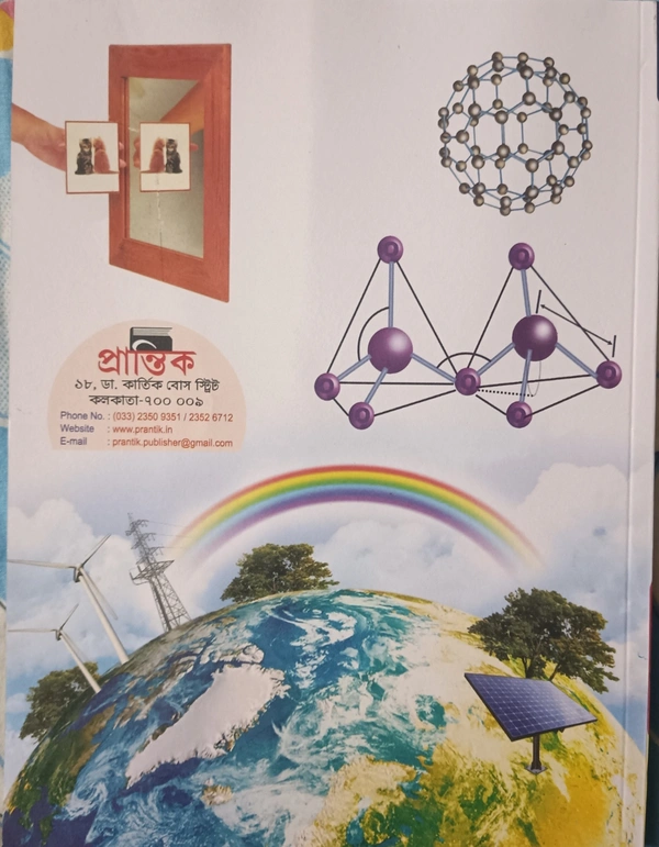 মাধ্যমিক ভৌতোবিজ্ঞান ও পরিবেশ (প্রান্তিক Class 10)