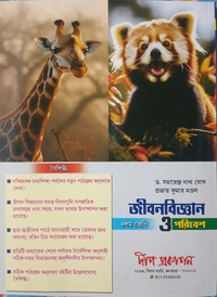 জীববিজ্ঞান ও পরিবেশ  (Deep, Class10) - Deep Publication