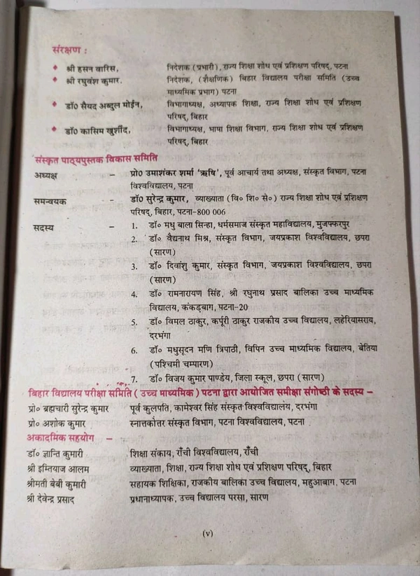 BTBC Class 9 Piyusham part 1