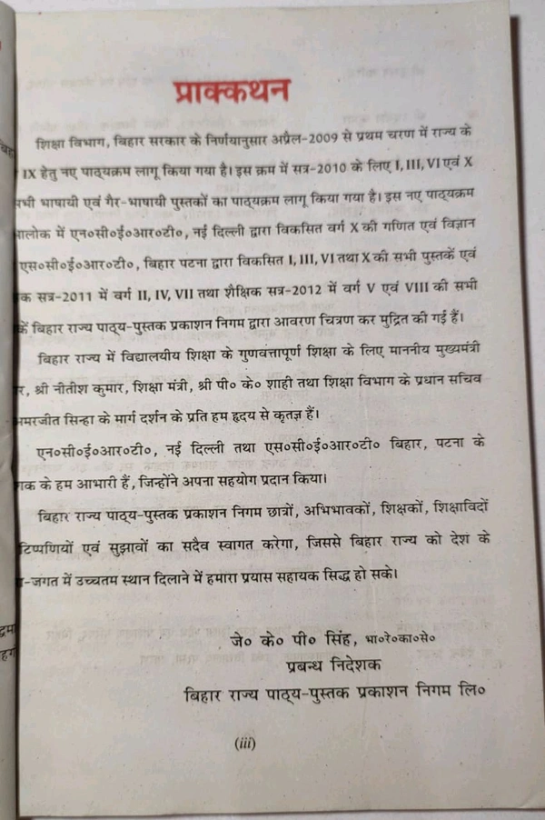 BTBC Class 10 Piyusham part 2