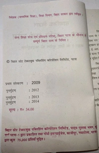 BTBC Class 9 Samajik Bigyan Social Science Bharat : Bhumi Abam Log