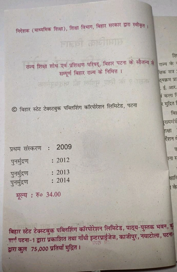 BTBC Class 9 Samajik Bigyan Social Science Bharat : Bhumi Abam Log