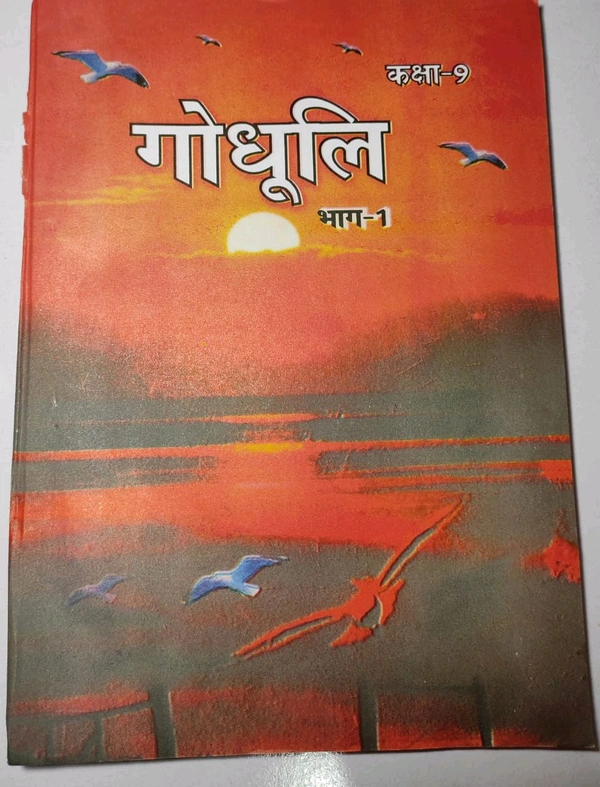 BTBC Class 9 Hindi Godhuli - I