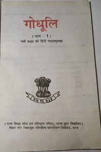 BTBC Class 9 Hindi Godhuli - I