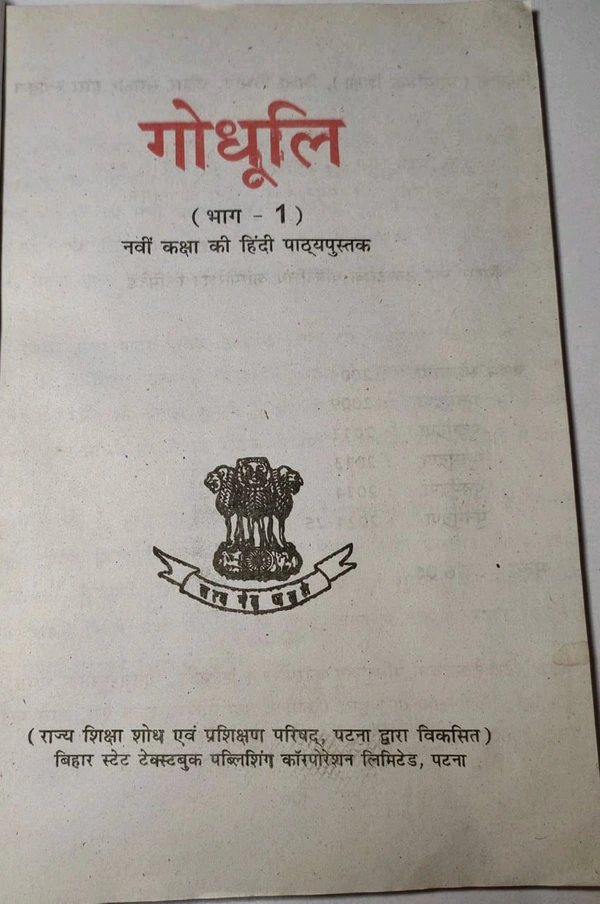 BTBC Class 9 Hindi Godhuli - I