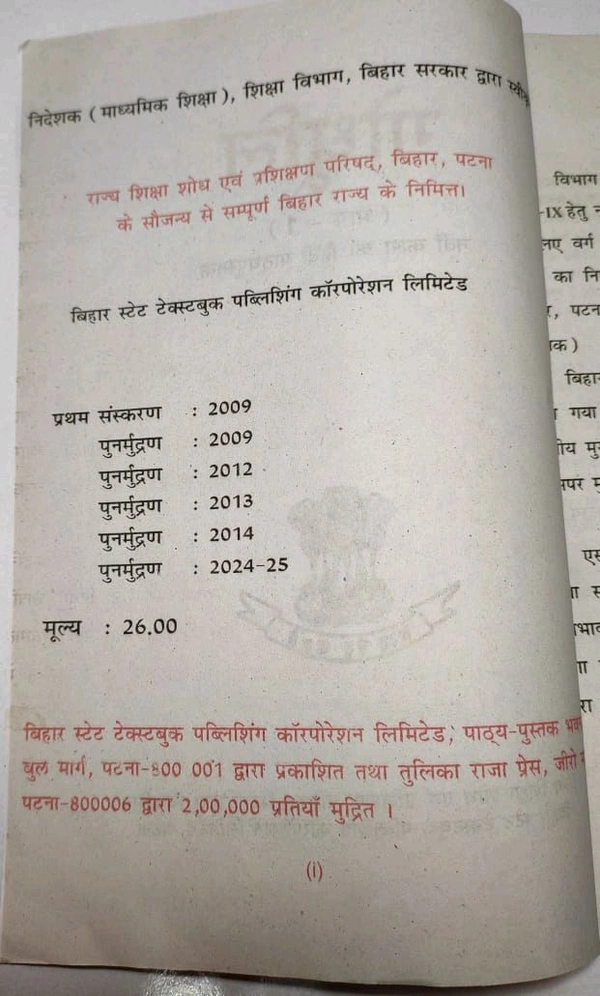 BTBC Class 9 Hindi Godhuli - I