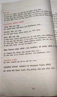 BTBC Class 9 Hindi Godhuli - I
