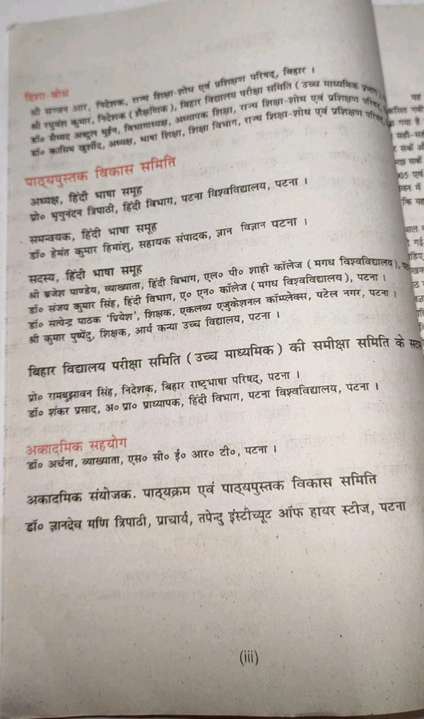 BTBC Class 9 Hindi Godhuli - I