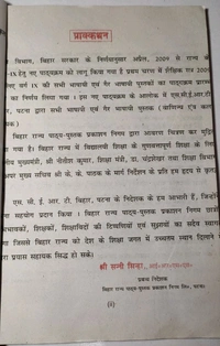 BTBC Class 9 Hindi Godhuli - I