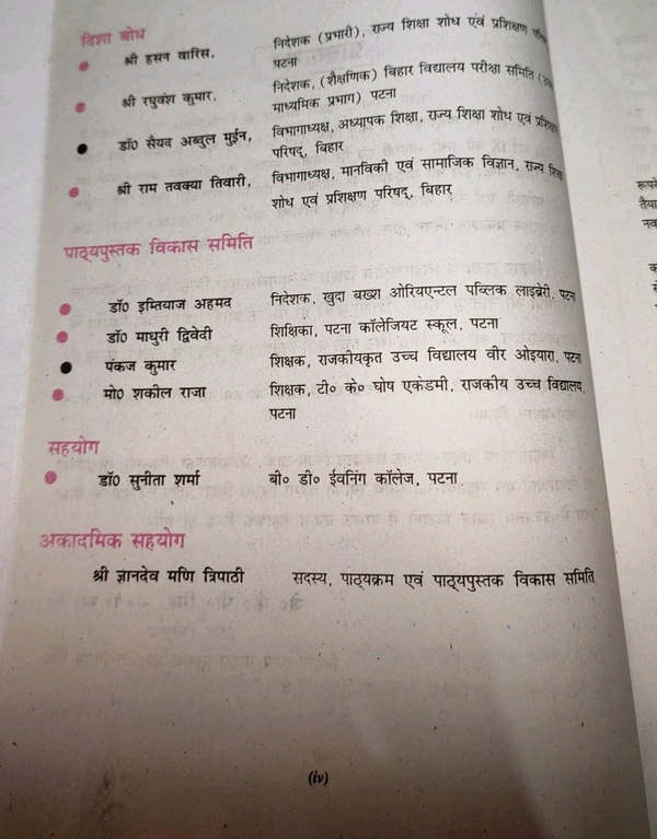 BTBC Class 9 Samajik Bigyan Itihas Ki Duniya Social Science History