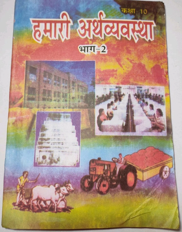 BTBC Class 10 Hamari Arthvyavastha Bhag 2