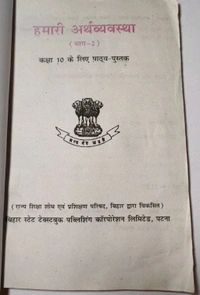 BTBC Class 10 Hamari Arthvyavastha Bhag 2