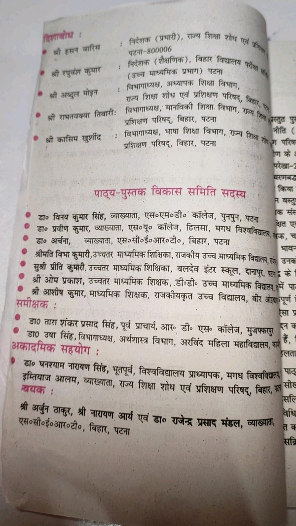 BTBC Class 10 Hamari Arthvyavastha Bhag 2