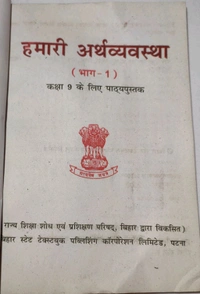 BTBC Class 9 Hamari Arthvyavastha Bhag 1