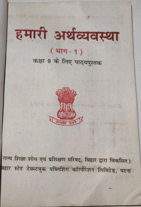 BTBC Class 9 Hamari Arthvyavastha Bhag 1