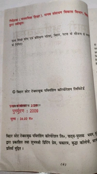 BTBC Class 9 Hamari Arthvyavastha Bhag 1