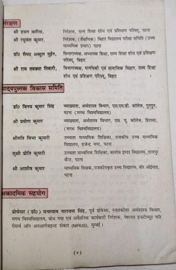 BTBC Class 9 Hamari Arthvyavastha Bhag 1