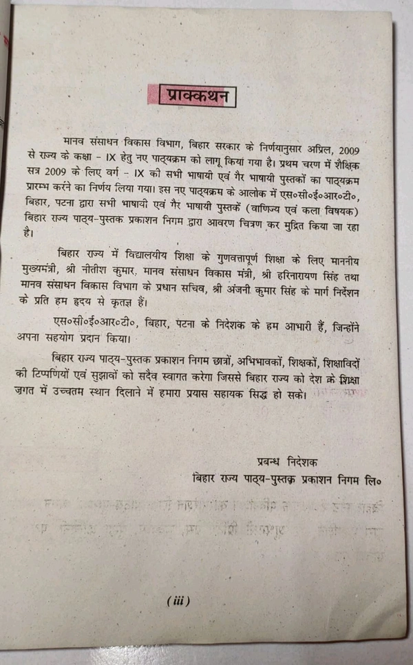 BTBC Class 9 Hamari Arthvyavastha Bhag 1