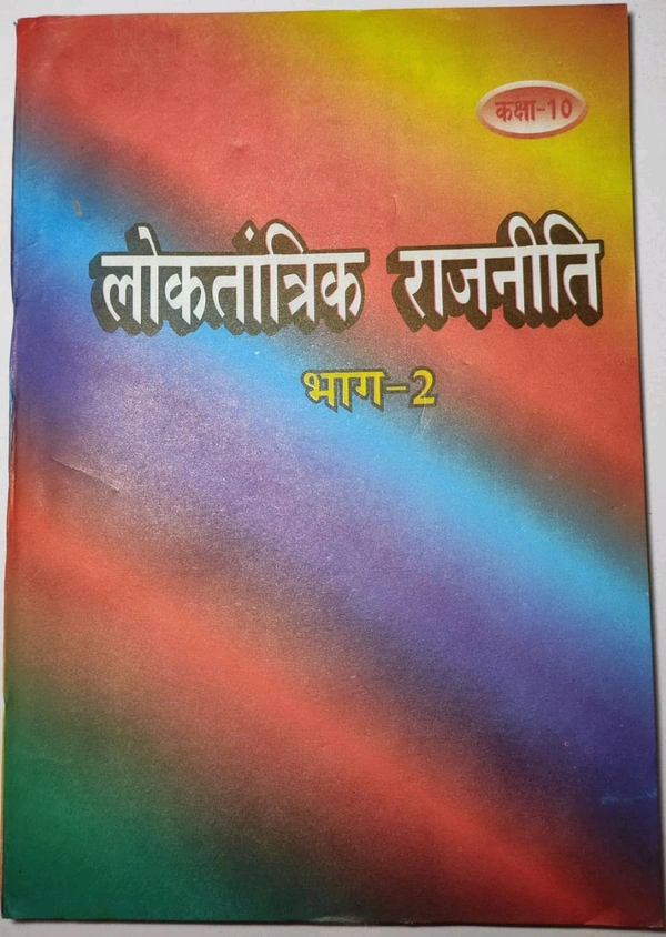 BTBC Class 10 Samajik Bigyan Loktantrik Rajniti Bhag 2 Social Science