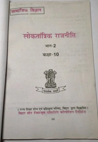 BTBC Class 10 Samajik Bigyan Loktantrik Rajniti Bhag 2 Social Science