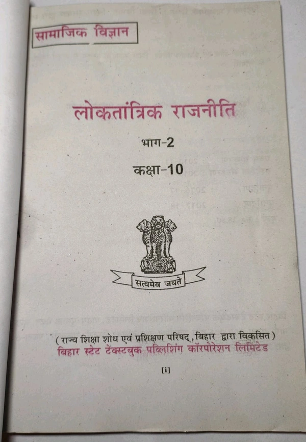 BTBC Class 10 Samajik Bigyan Loktantrik Rajniti Bhag 2 Social Science
