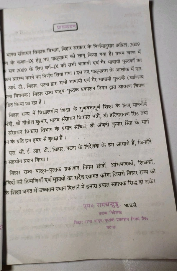 BTBC Class 10  Samajik Bigyan Itihas Ki Duniya Social Science History