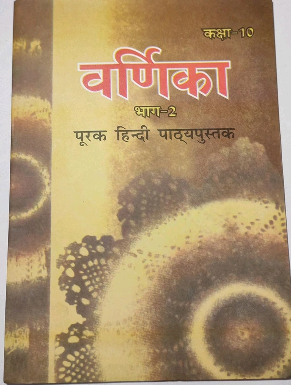 BTBC Class 10  Hindi Varnika Bhag 2