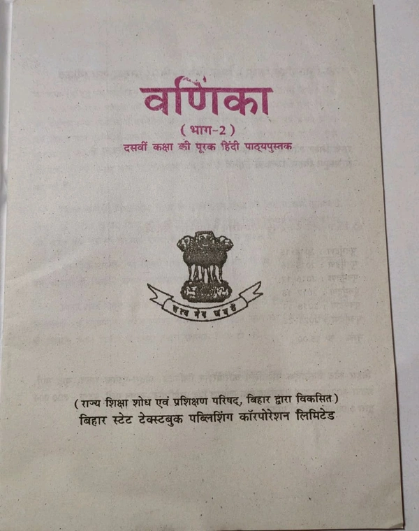 BTBC Class 10  Hindi Varnika Bhag 2