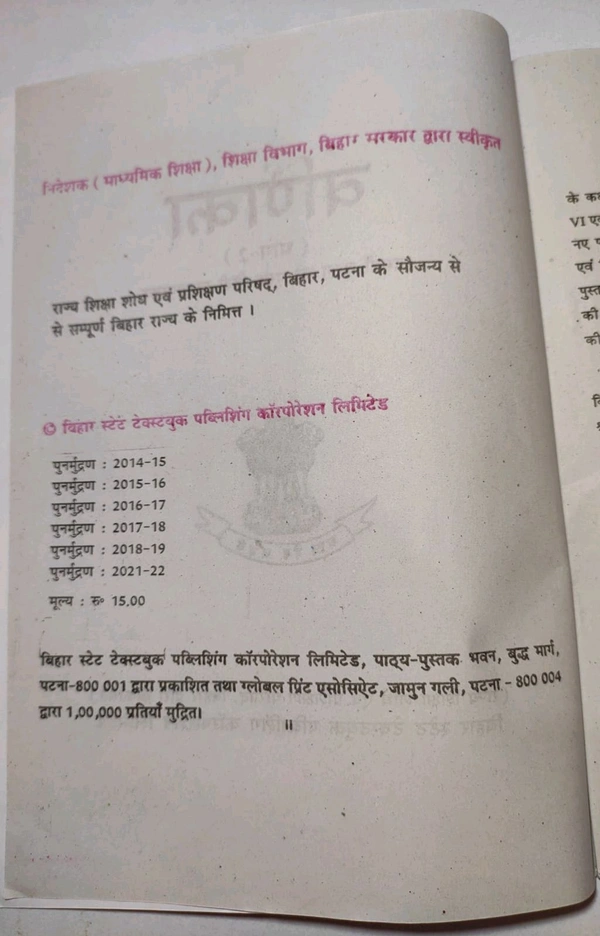 BTBC Class 10  Hindi Varnika Bhag 2