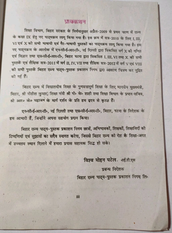 BTBC Class 10  Hindi Varnika Bhag 2