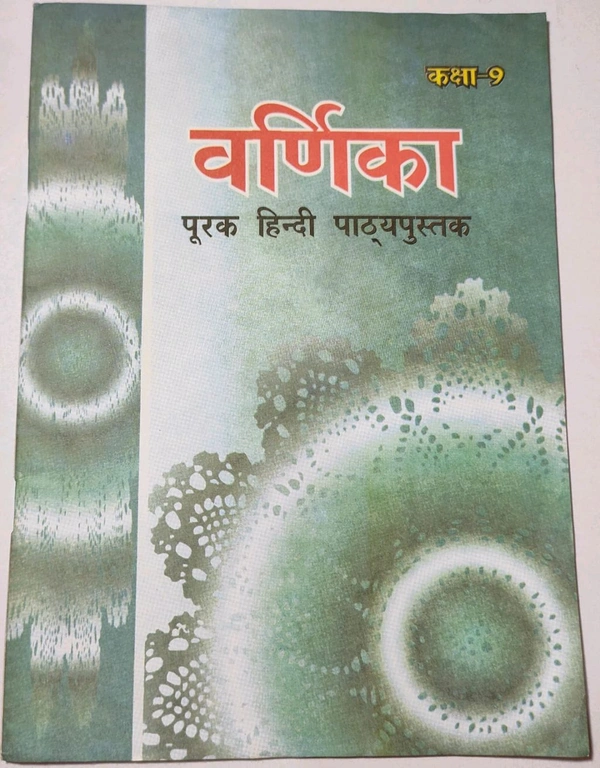 BTBC Class 9 Hindi Varnika 