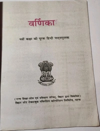 BTBC Class 9 Hindi Varnika 
