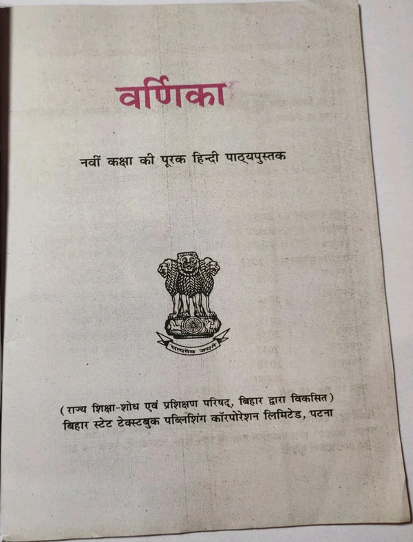 BTBC Class 9 Hindi Varnika 