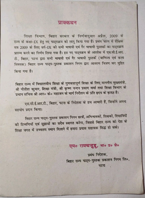 BTBC Class 9 Hindi Varnika 